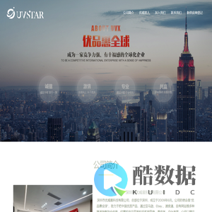 公司简介 - 深圳市优威星科技有限公司