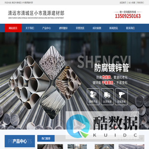 清远市清城区小市晟源建材部