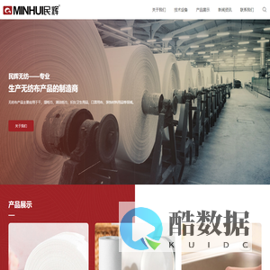 安徽民辉无纺科技有限公司