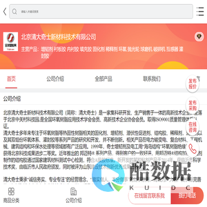增韧剂|衬板胶|内衬胶|填充胶|固化剂|稀释剂|环氧|抛光轮|球磨机|破碎机|互感器|灌封胶-北京清大奇士新材料技术有限公司-移动端