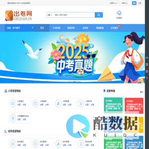 在线组卷，备课组卷，在线命题出卷网站