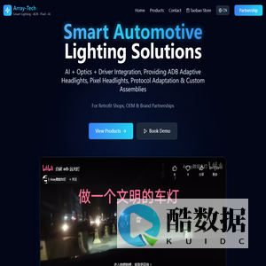 Array 数组车灯｜数组大灯 ｜ 江门市江海区佳玥丰信息技术服务中心（个体工商户）