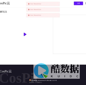 CosPic云