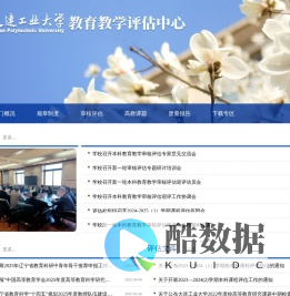 教育教学评估中心