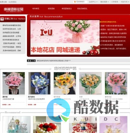 鲜花网,网上订花,全国连锁鲜花店送花上门,麻辣烫鲜花网