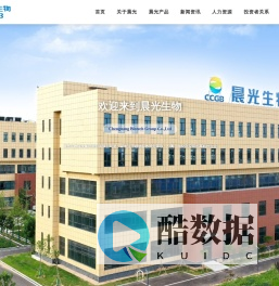 晨光生物科技集团股份有限公司