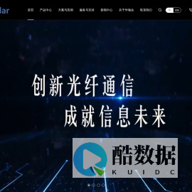 华瀚达光模块,用心服务,用芯经营-深圳市华瀚达光电科技有限公司