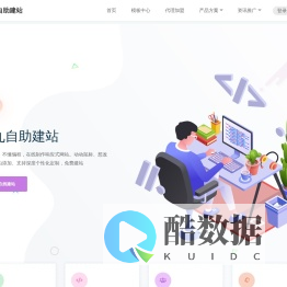 小九自助建站-一站式免费建站平台