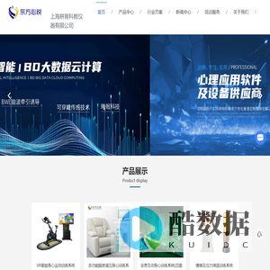 心理设备厂家-减压放松设备-身心反馈训练系统-心理云平台-上海惠诚-上海耕育科教仪器有限公司