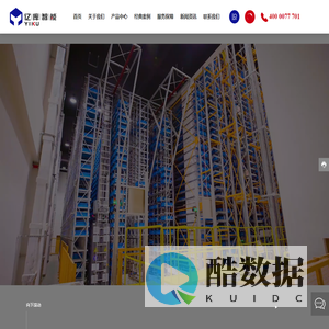 北京立体仓库设备生产厂家-提供医药食品行业货架,物流冷链分拣机定制与批发-北京亿库智能科技有限公司