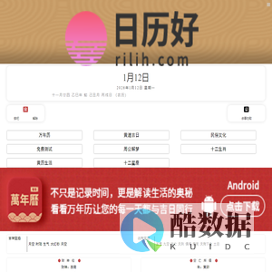 日历查询_日历吉时_日历2025年查询黄道吉日-日历好网