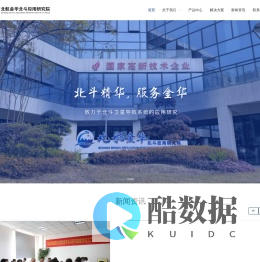 北航金华北斗应用研究院