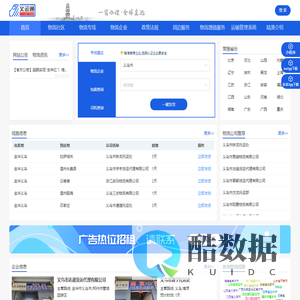 物流公共信息平台