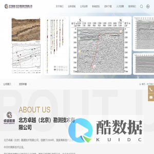 北方卓越（北京）勘测技术有限公司_地震探测_工程无损检测_测绘