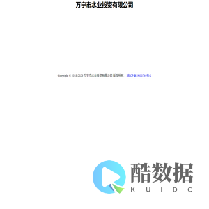 万宁市水业投资有限公司