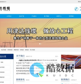 内蒙古正标津达线缆有限公司