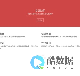 拼豆助手 - 拼豆爱好者专属工具