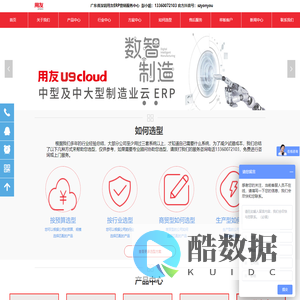 用友U8+T+OAT3-畅捷通-深圳用友ERP-用友财务云-深圳用友软件有限公司