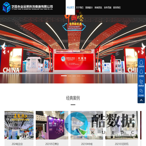 艺园永业会展科技南通有限公司-大型展会_公关活动_博物馆及展厅搭建