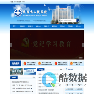 陕西省人民医院
