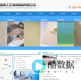 爆破海绵|透水海绵|记忆海绵|慢回弹海绵|复合海绵_吴江市金顺工艺海绵制品有限公司