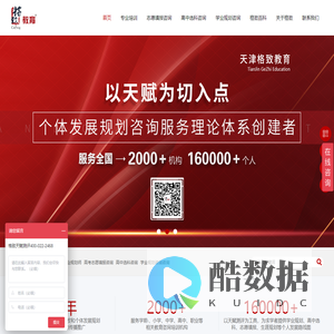 高考志愿填报师-学业规划师培训-天津格致教育科技有限公司