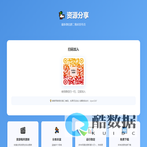 资源分享 - 最新微信群发布页