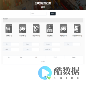 中韩物流查询平台