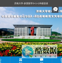【留学】济南大学多国留学SQA3+1+1本硕连读国际中心--SQA留学预科本硕连读，SQA3+1留学,大学留学3+1+1