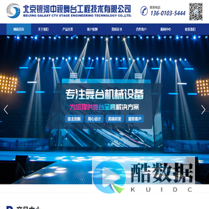 北京银河中视舞台工程技术有限公司