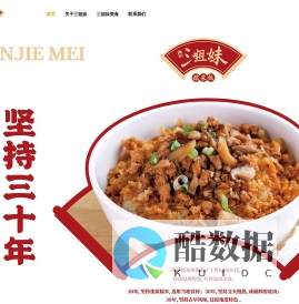 三姐妹糯米饭