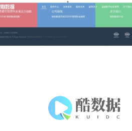 银联数据服务有限公司