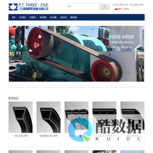 三五傳動膠帶(無錫)有限公司