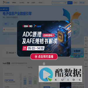 芯查查-电子信息产业数据引擎