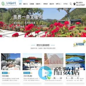 沈阳墓地丨沈阳墓园丨沈阳公墓_沈阳墓地网