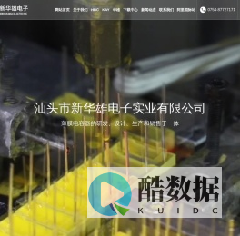 汕头市新华雄电子实业有限公司_薄膜电容器