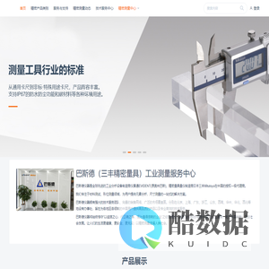 三丰精密量具 | 巴斯德（三丰精密量具）仪器量网