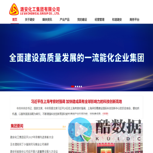 潞安化工集团有限公司