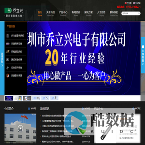 深圳市乔立兴电子有限公司