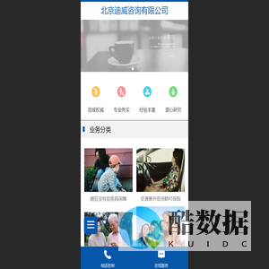 北京迪威咨询有限公司