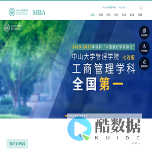 中山大学管理学院MBA