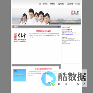 北京康盟慈善基金会-中华社会救助基金会-医基金