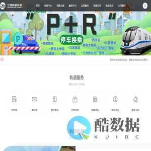 兰州市轨道交通有限公司