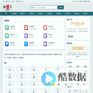 汉语国学-在线字词典-名人名句古诗词-国学书籍