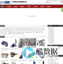 广州包装设备欧兴制造020-86079458自动化包装/薄膜缠绕机|封箱机#收缩机|工字型封箱机|捆扎机%打包机%开箱机%真空机%L型封切收缩机#自动化包装流水线 - powered by YidaCms