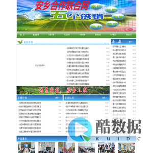 安乡合作联合网