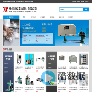 无锡建仪实验器材有限公司