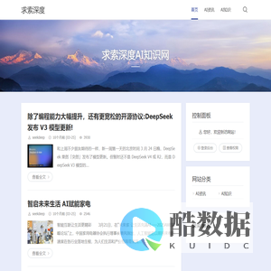求索深度 - 求索深度AI知识网
