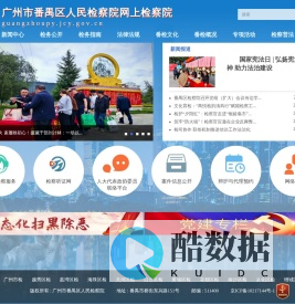 首页 - 广州市番禺区人民检察院网上检察院