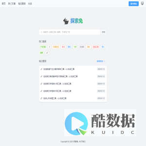探索兔-发现好的工具